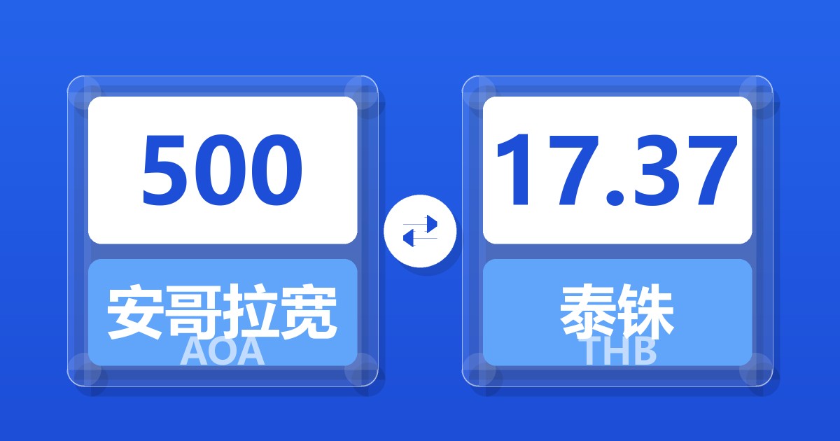 500安哥拉宽扎兑泰铢