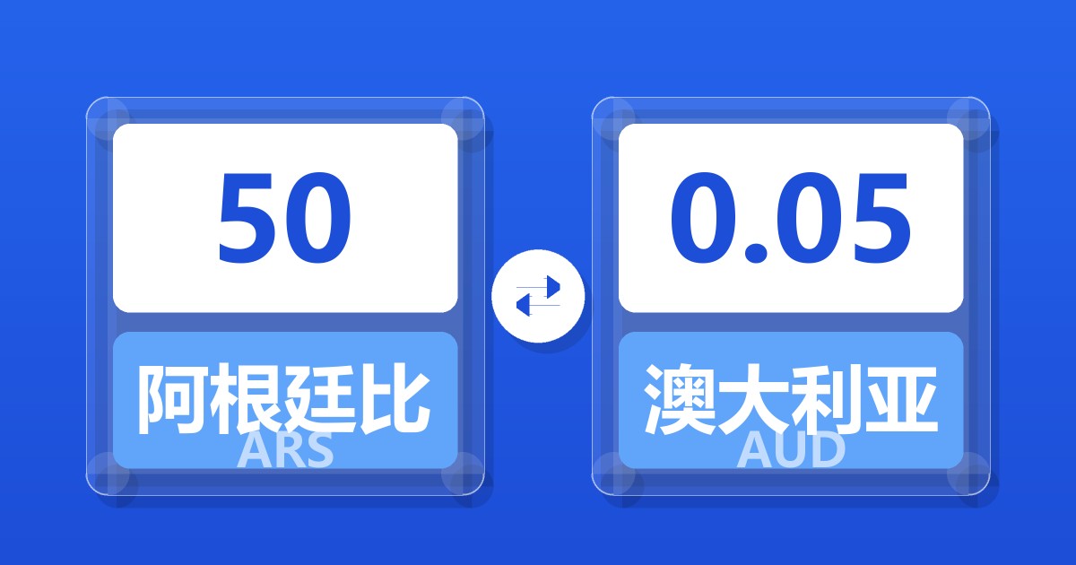 50阿根廷比索兑澳大利亚元