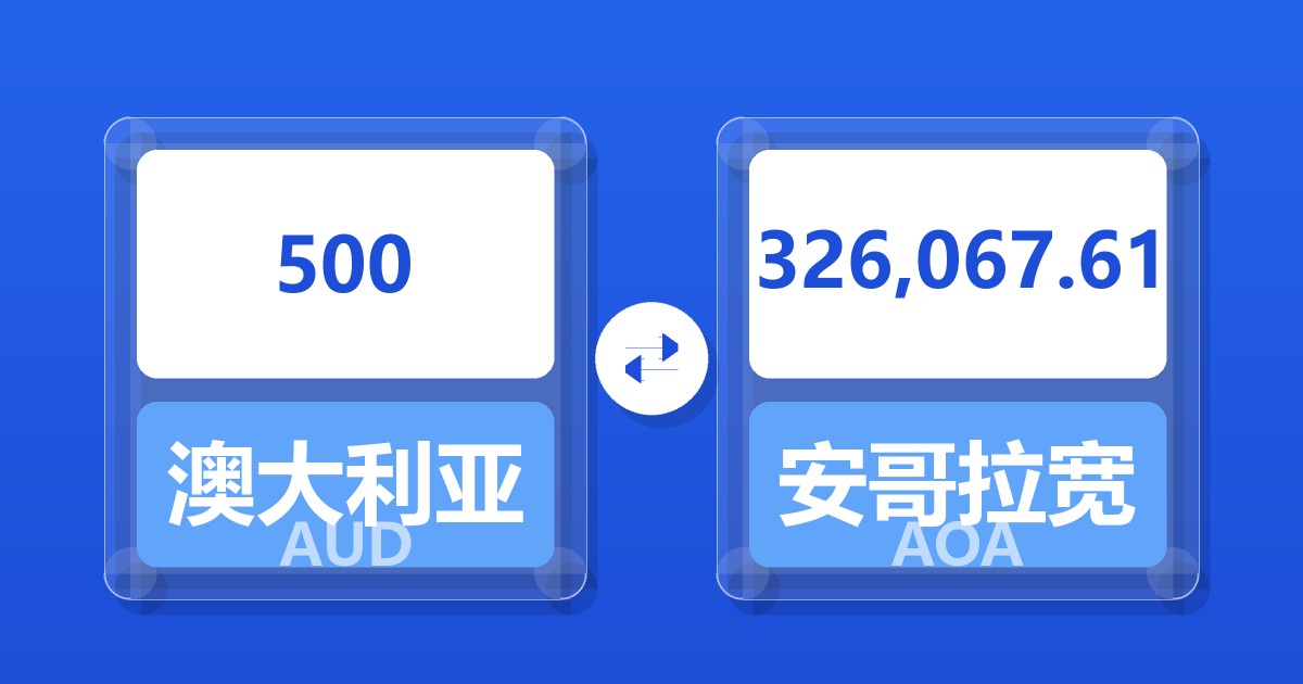 500澳大利亚元兑安哥拉宽扎