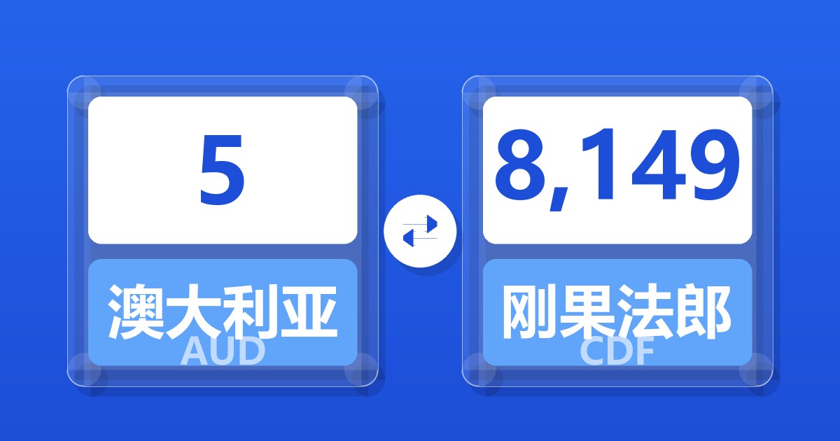 5澳大利亚元兑刚果法郎