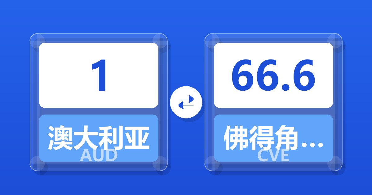 1澳大利亚元兑佛得角埃斯库多