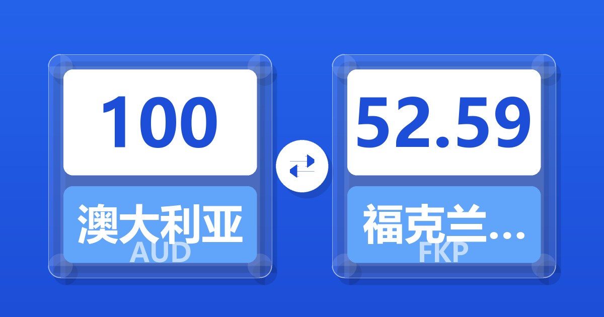 100澳大利亚元兑福克兰群岛镑