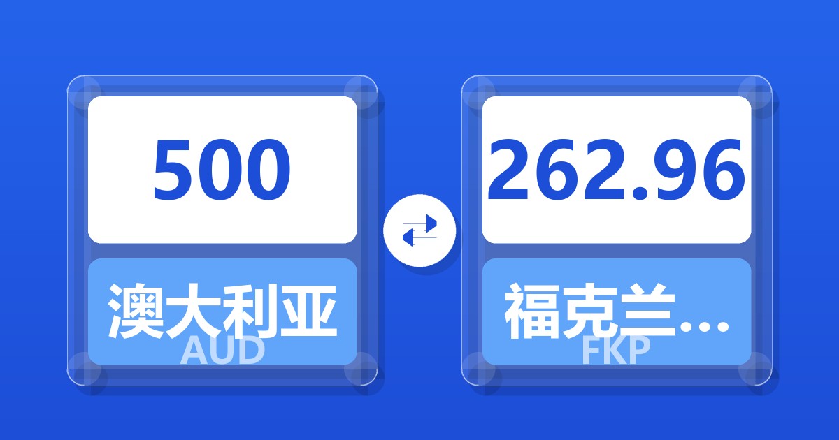 500澳大利亚元兑福克兰群岛镑