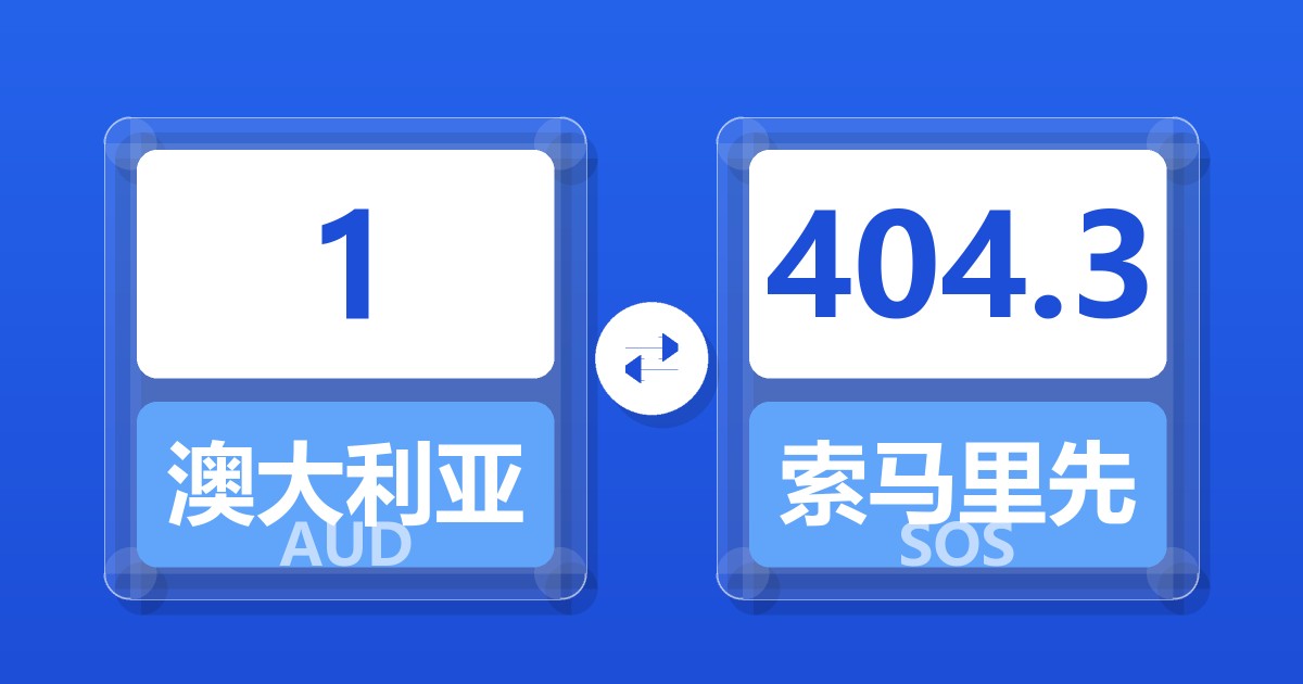 1澳大利亚元兑索马里先令