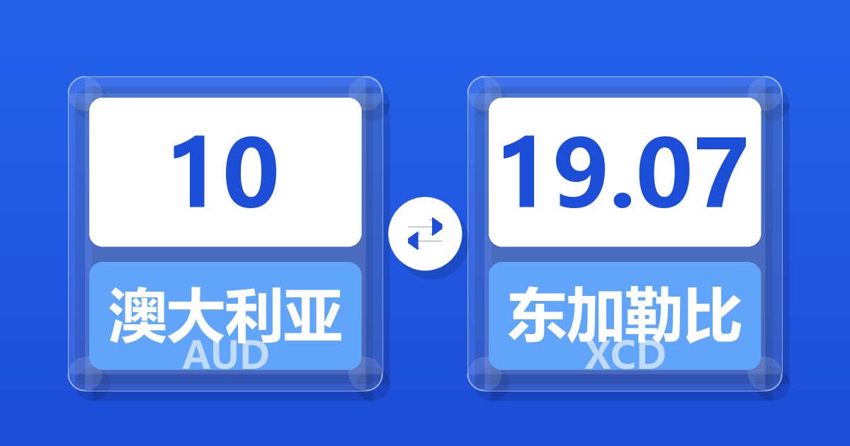 10澳大利亚元兑东加勒比元