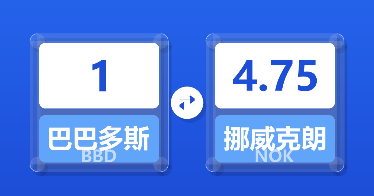 1巴巴多斯元兑挪威克朗