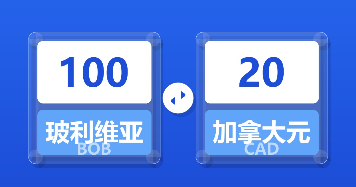 100玻利维亚诺兑加拿大元