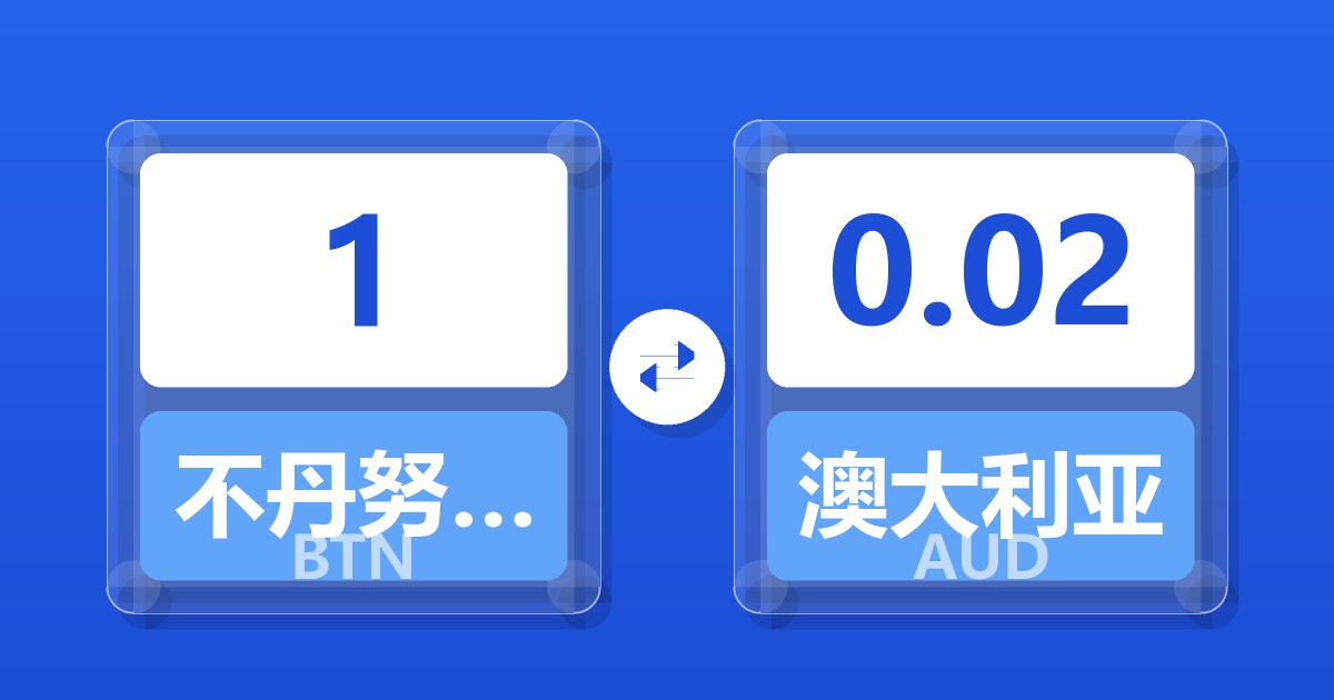 1不丹努尔特鲁姆兑澳大利亚元