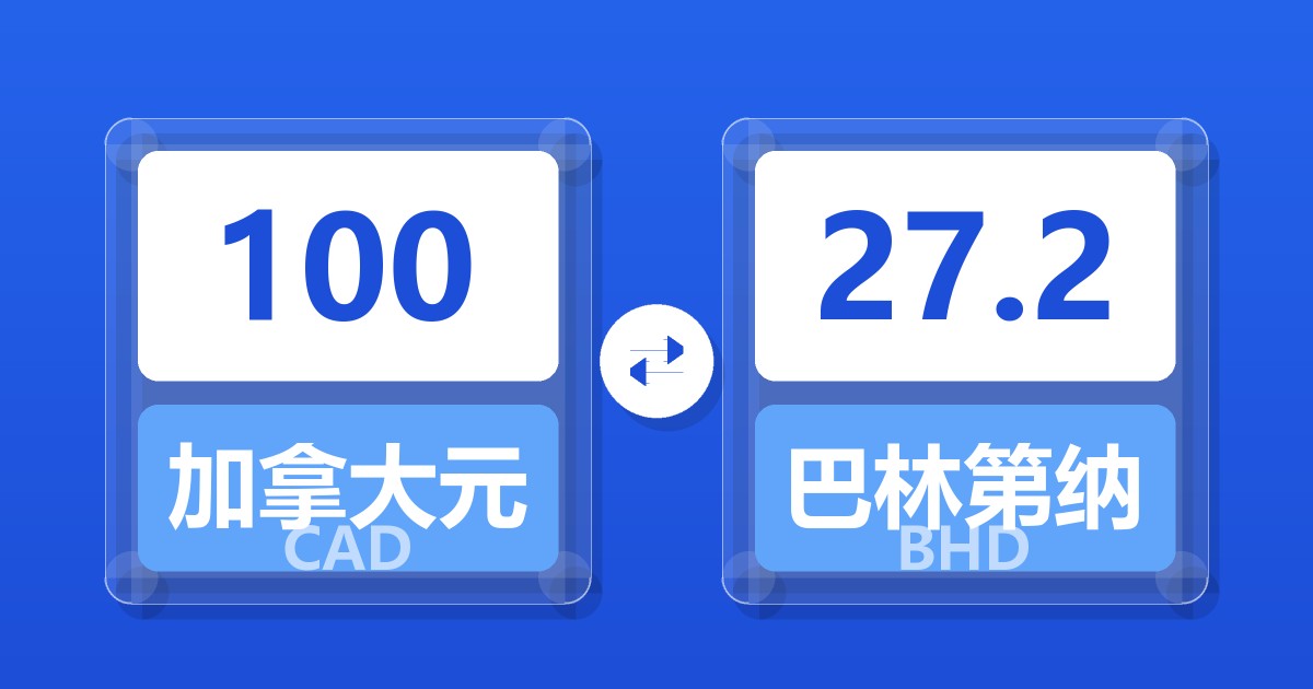 100加拿大元兑巴林第纳尔