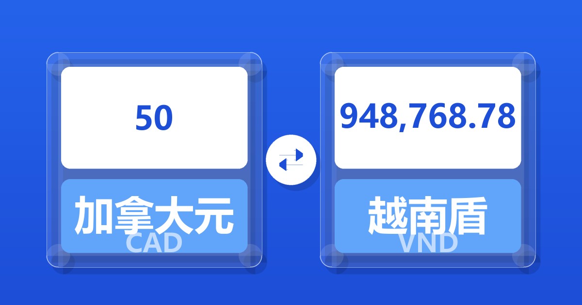 50加拿大元兑越南盾