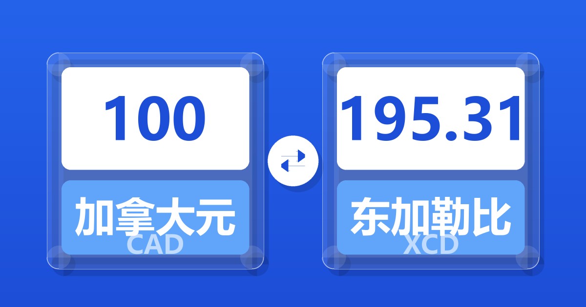100加拿大元兑东加勒比元