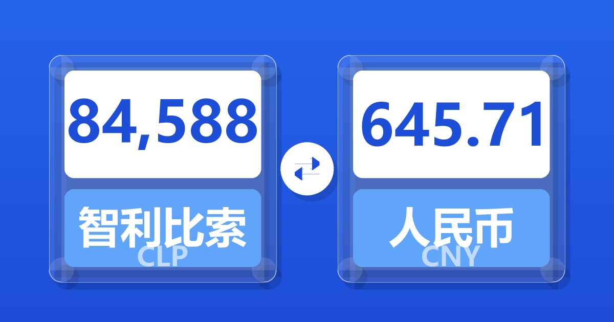 84,588智利比索兑人民币