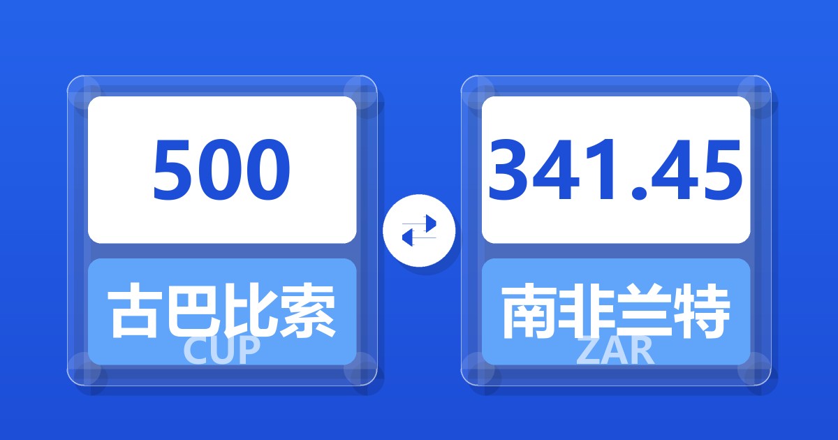 500古巴比索兑南非兰特