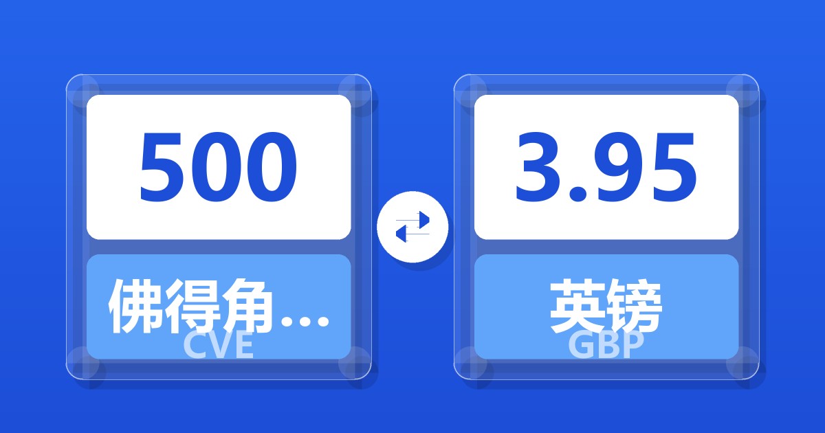 500佛得角埃斯库多兑英镑