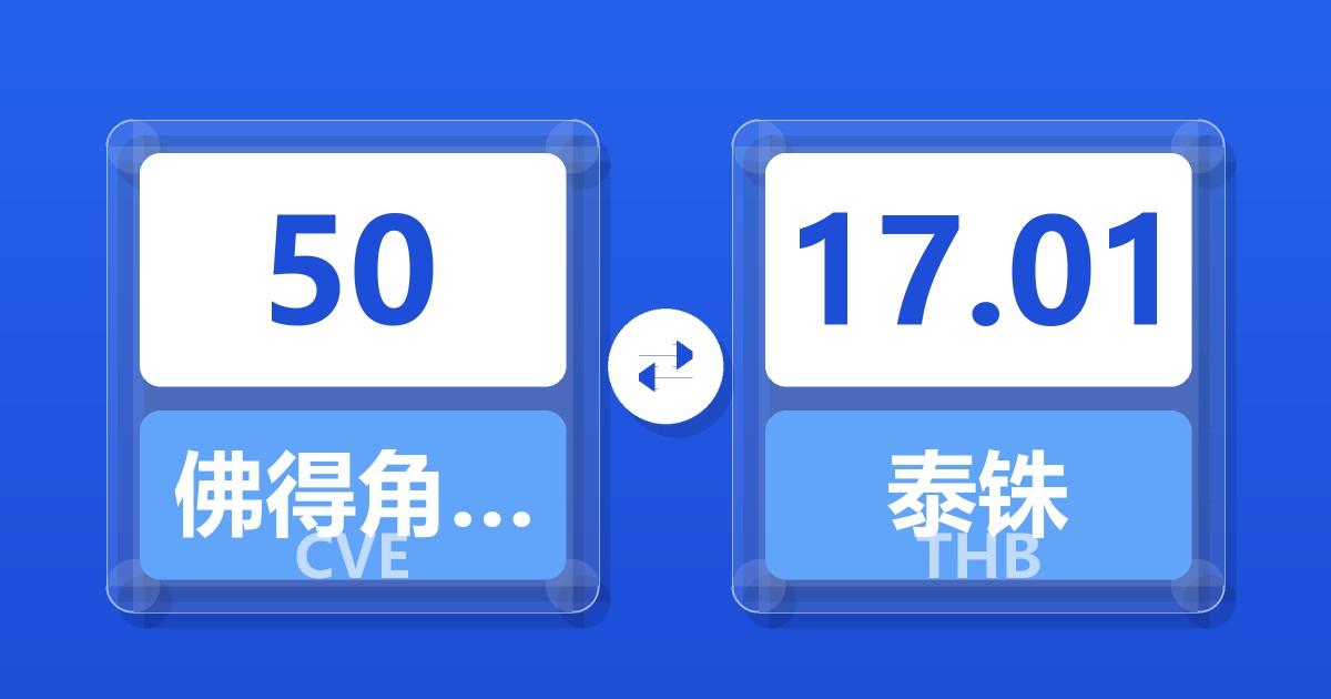 50佛得角埃斯库多兑泰铢