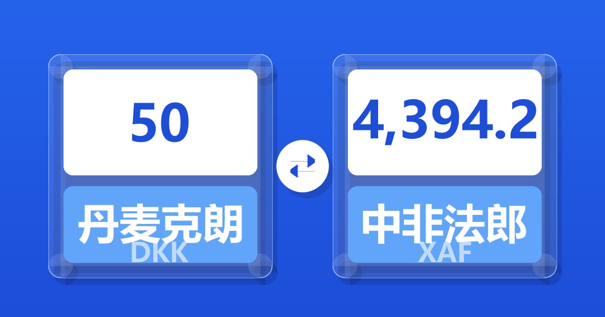 50丹麦克朗兑中非法郎
