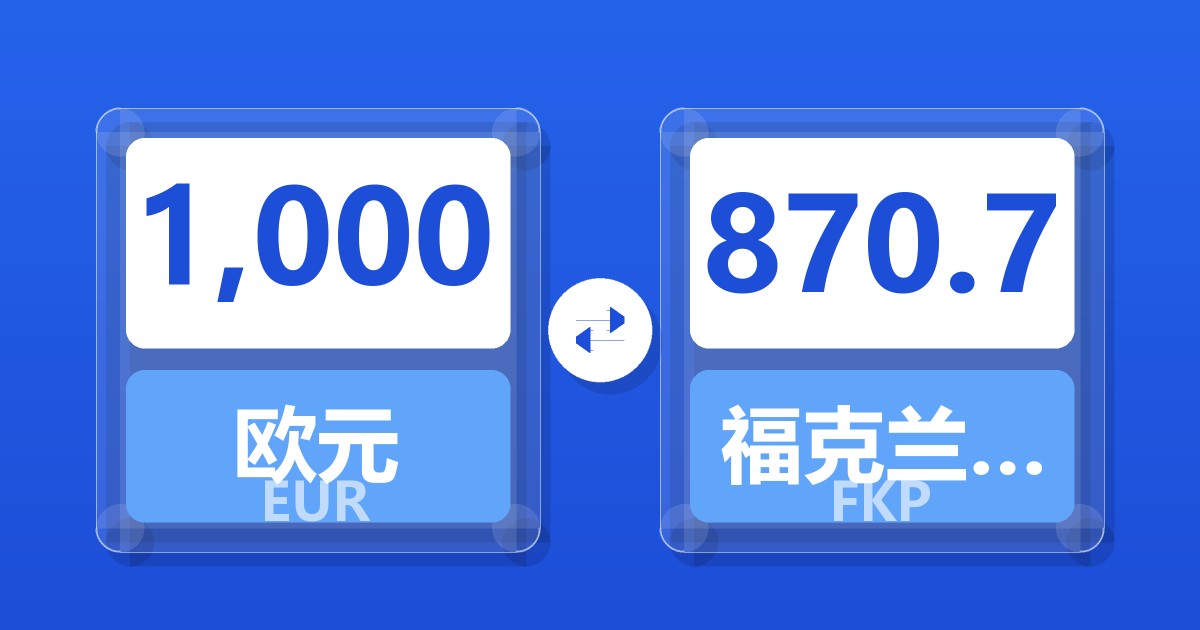 1,000欧元兑福克兰群岛镑