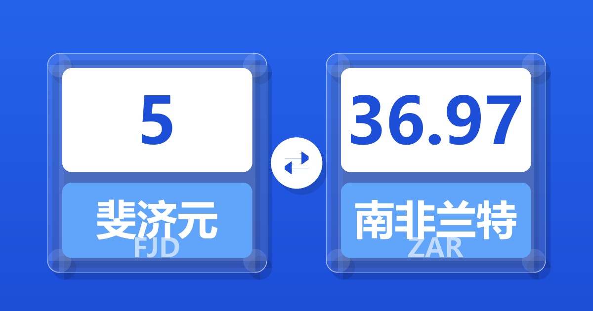 5斐济元兑南非兰特