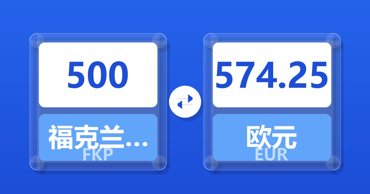 500福克兰群岛镑兑欧元