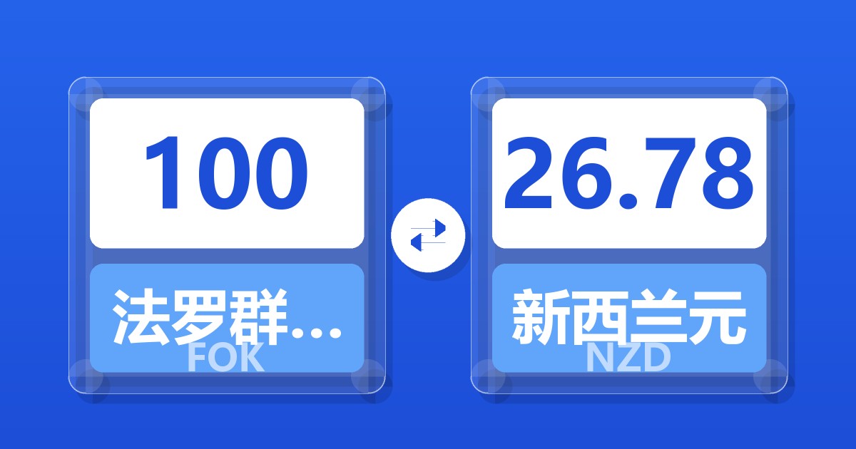 100法罗群岛克朗兑新西兰元