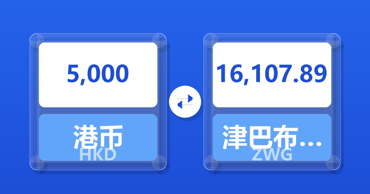 5,000港币兑津巴布韦元（新）