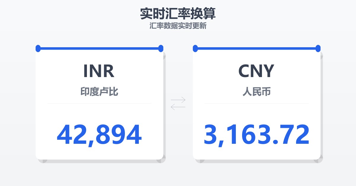 42,894印度卢比兑人民币