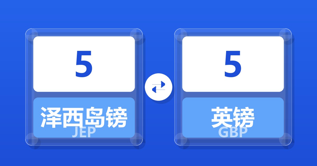 5泽西岛镑兑英镑
