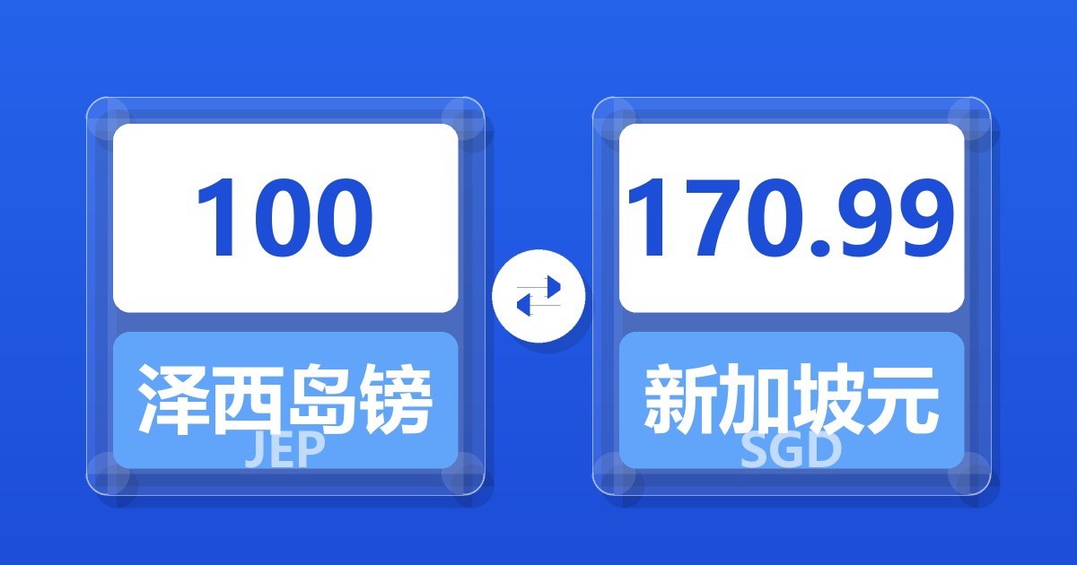 100泽西岛镑兑新加坡元