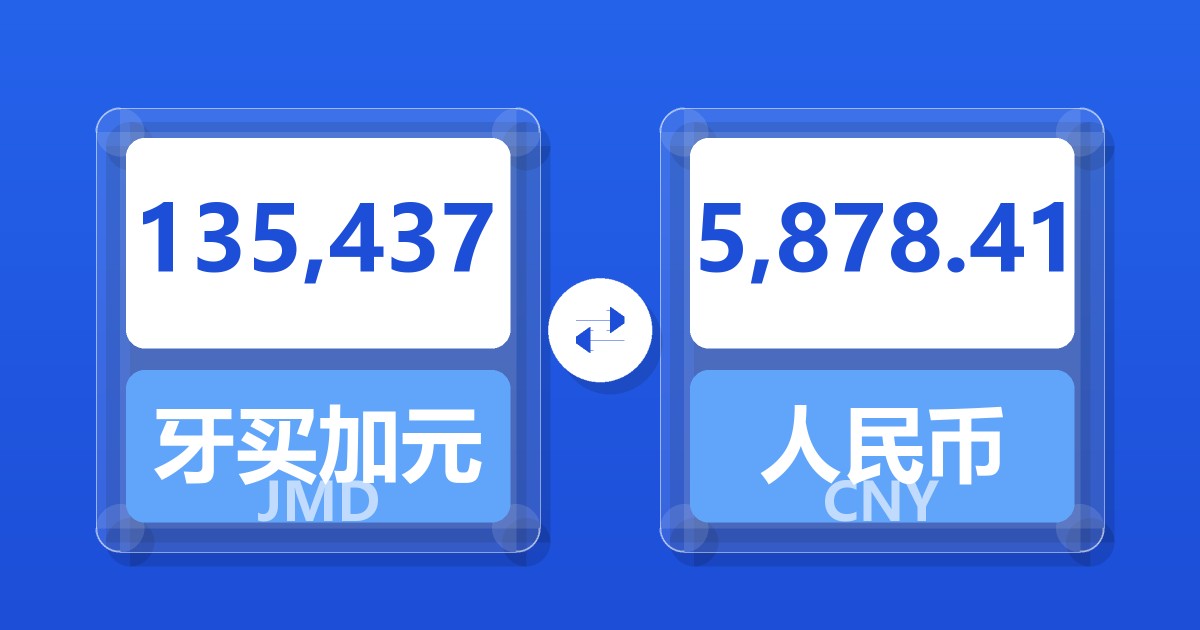 135,437牙买加元兑人民币