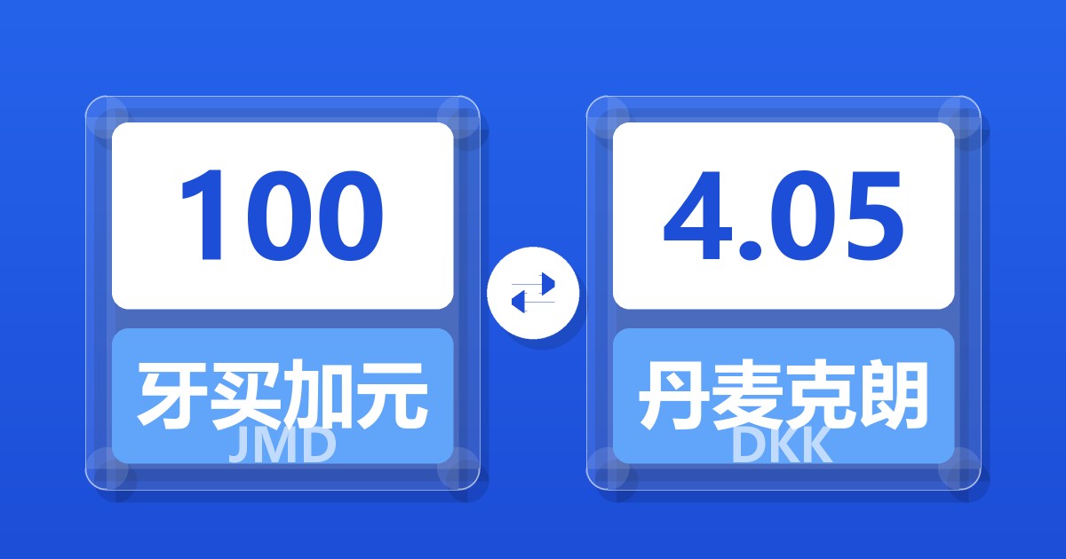 100牙买加元兑丹麦克朗