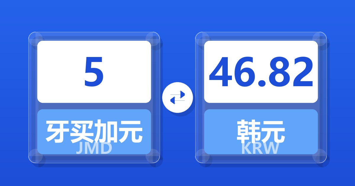 5牙买加元兑韩元