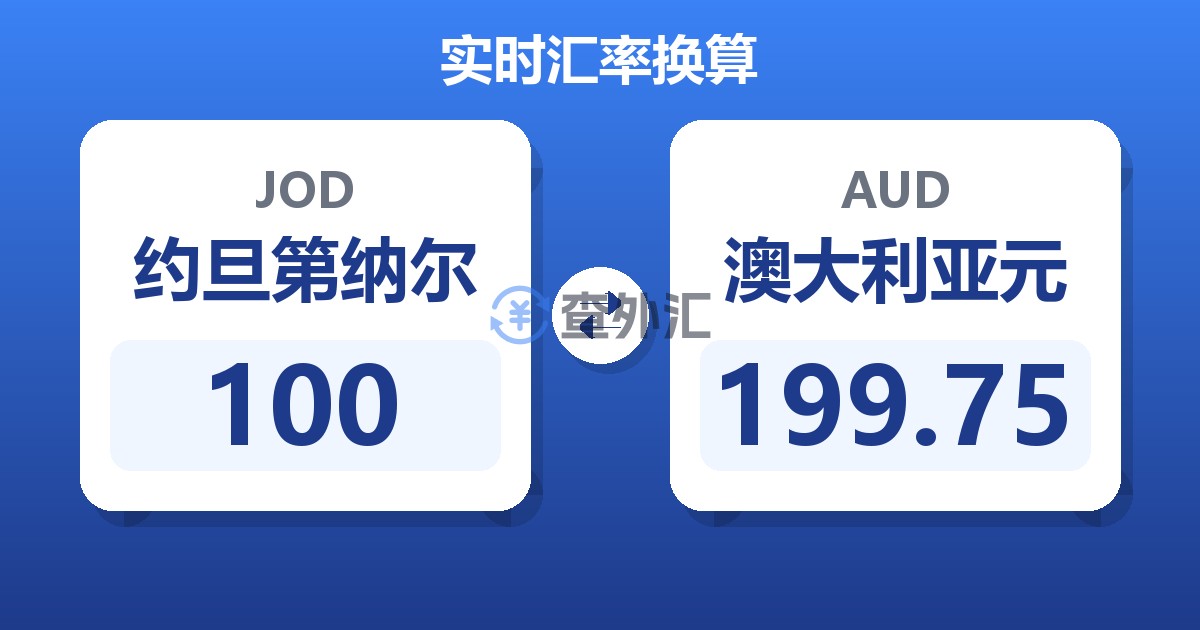 100约旦第纳尔兑澳大利亚元