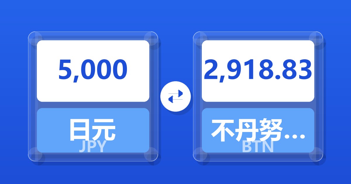 5,000日元兑不丹努尔特鲁姆