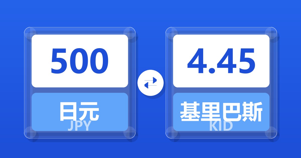 500日元兑基里巴斯元