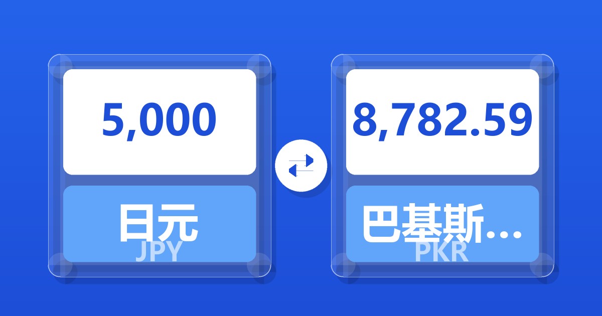 5,000日元兑巴基斯坦卢比