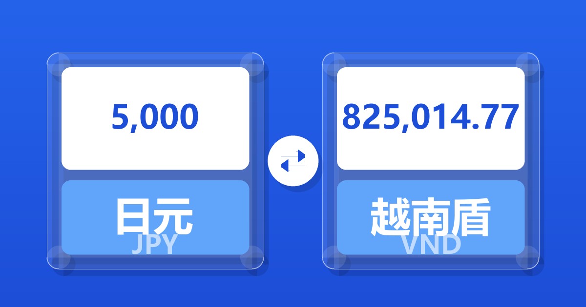 5,000日元兑越南盾