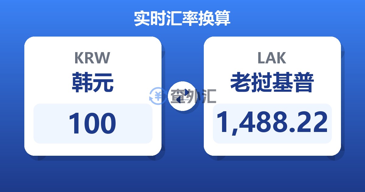 100韩元兑老挝基普