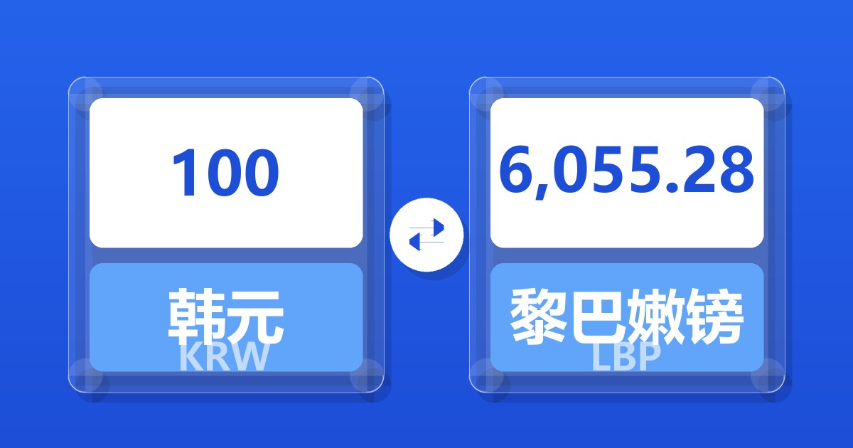 100韩元兑黎巴嫩镑