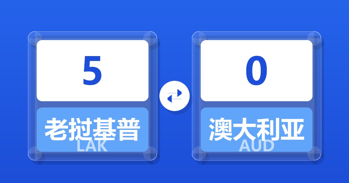 5老挝基普兑澳大利亚元