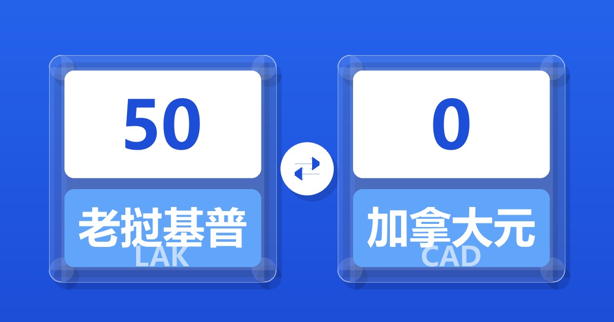 50老挝基普兑加拿大元