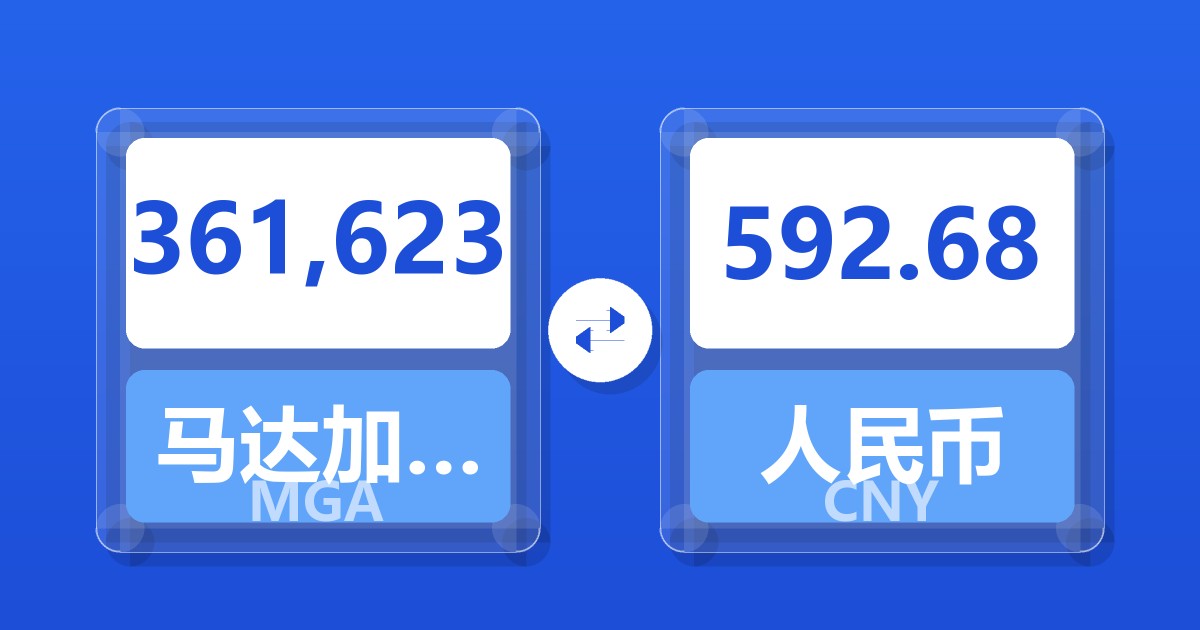 361,623马达加斯加阿里亚里兑人民币