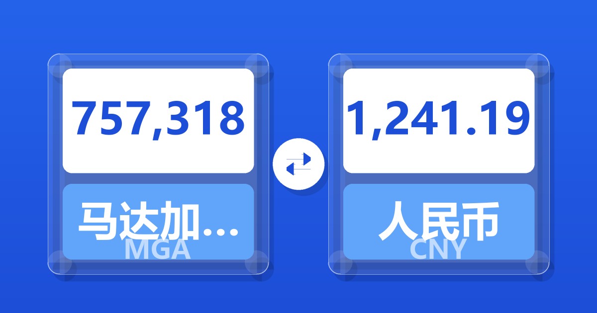 757,318马达加斯加阿里亚里兑人民币