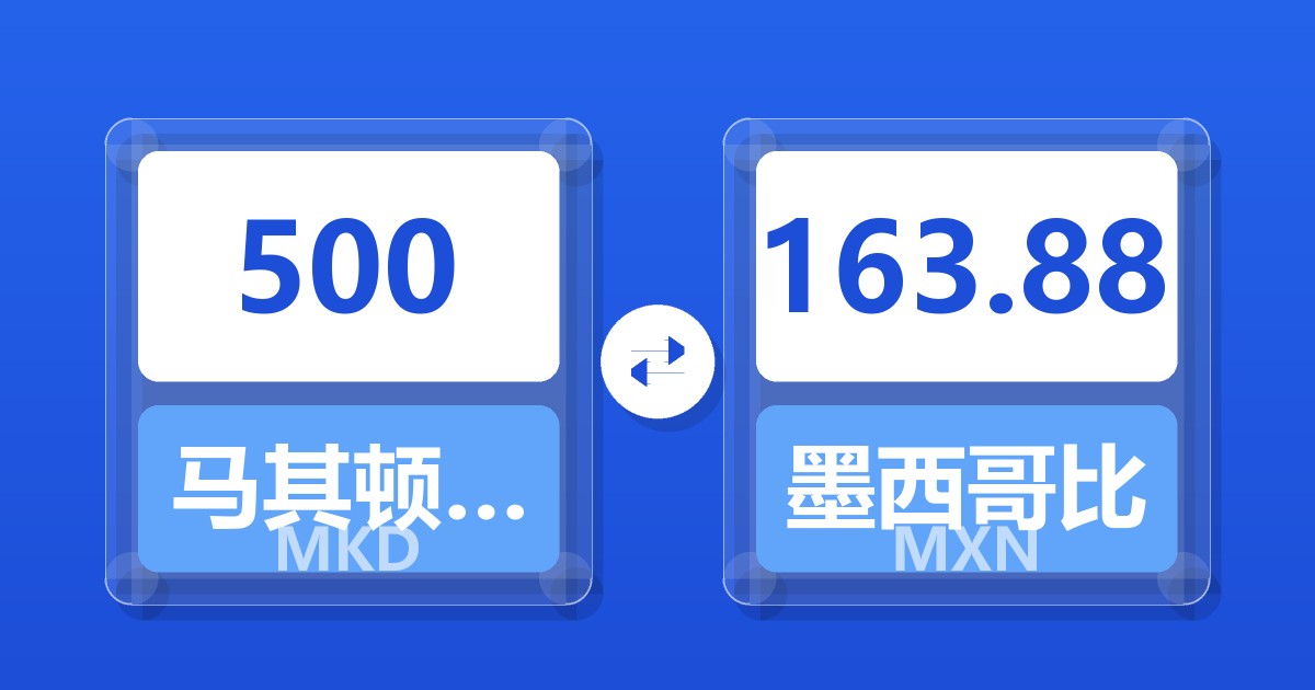 500马其顿第纳尔兑墨西哥比索