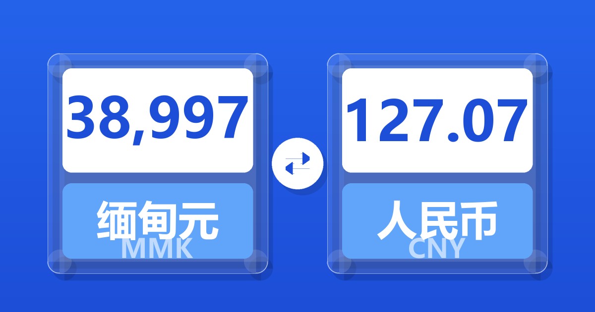 38,997缅甸元兑人民币