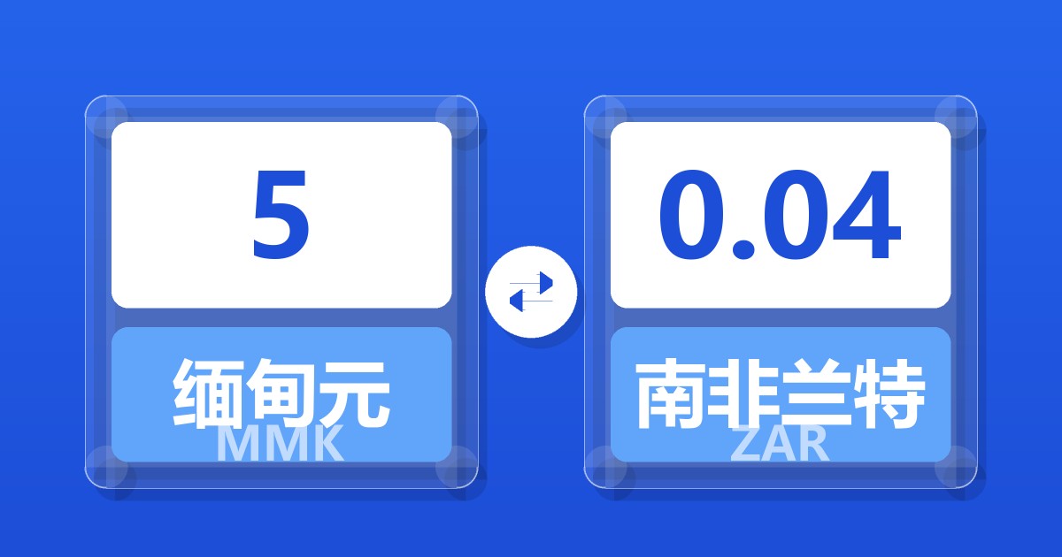 5缅甸元兑南非兰特