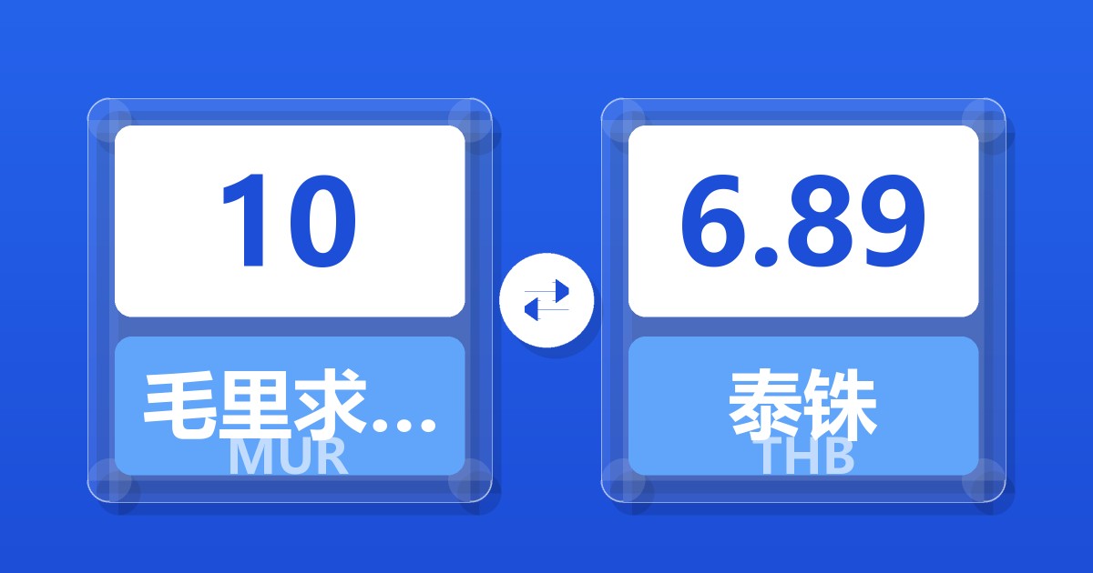 10毛里求斯卢比兑泰铢