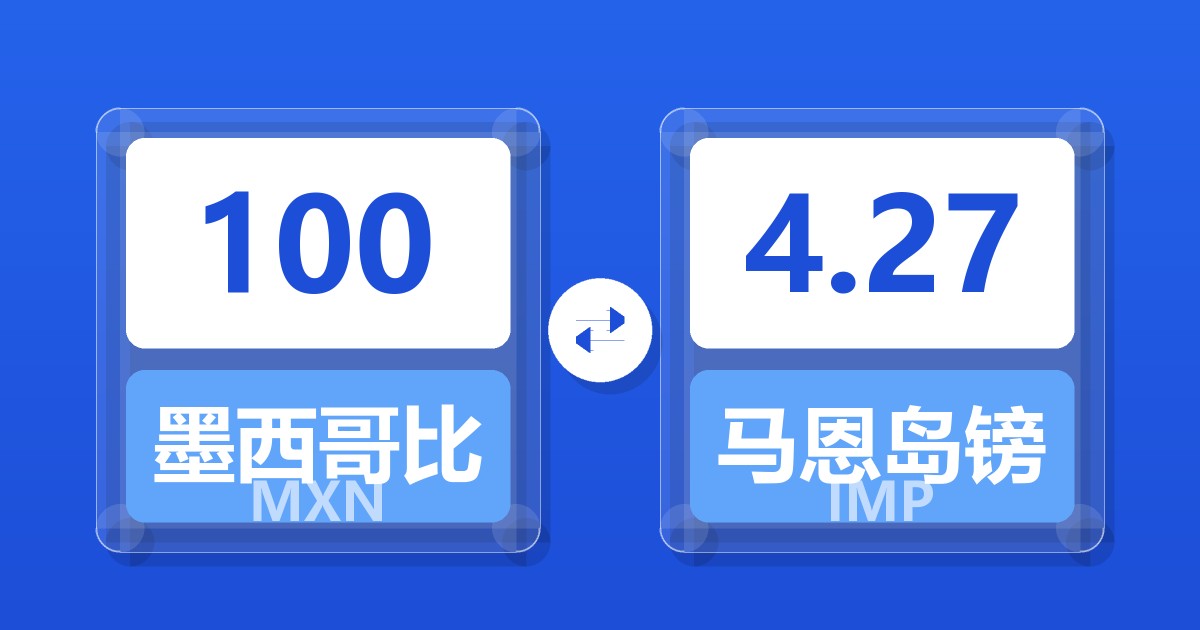 100墨西哥比索兑马恩岛镑