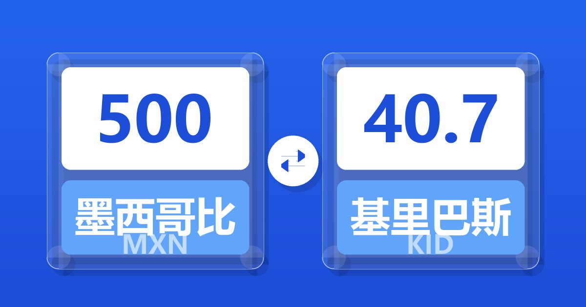 500墨西哥比索兑基里巴斯元