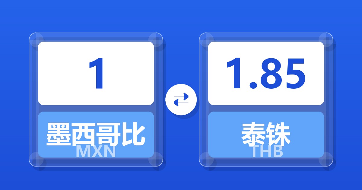 1墨西哥比索兑泰铢