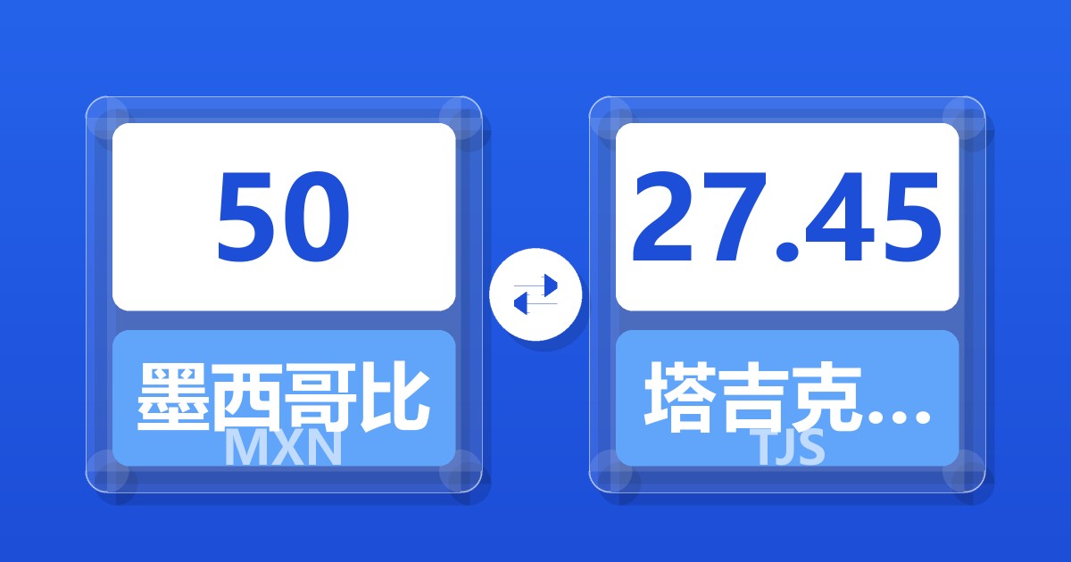 50墨西哥比索兑塔吉克斯坦索莫尼